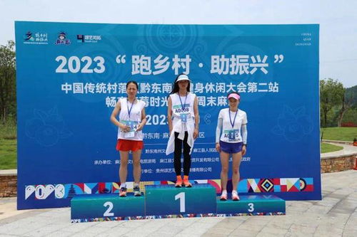 2023跑鄉(xiāng)村助振興 中國(guó)傳統(tǒng)村落黔東南健身休閑大會(huì)麻江站活力開跑