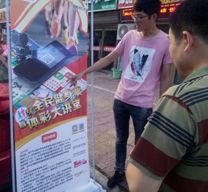 炎夏送清涼，公益?zhèn)鳒厍椤B云港贛榆體彩開展健身休閑地推宣傳活動(dòng)