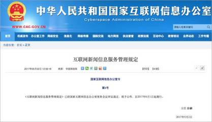 微信公眾號未獲許可從事新聞信息服務將面臨罰款風險